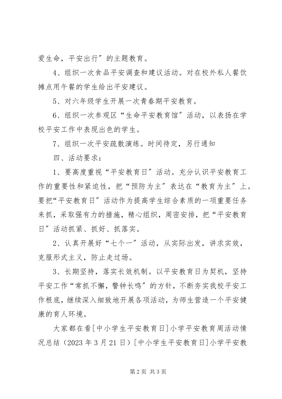 2023年小学安全教育周主题活动方案.docx_第2页