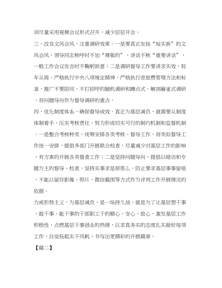 2023年为基层减负心得基层减负心得6篇汇编.docx_第2页