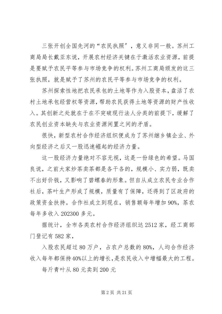 2023年唤醒沉睡农业资源苏州工商.docx_第2页