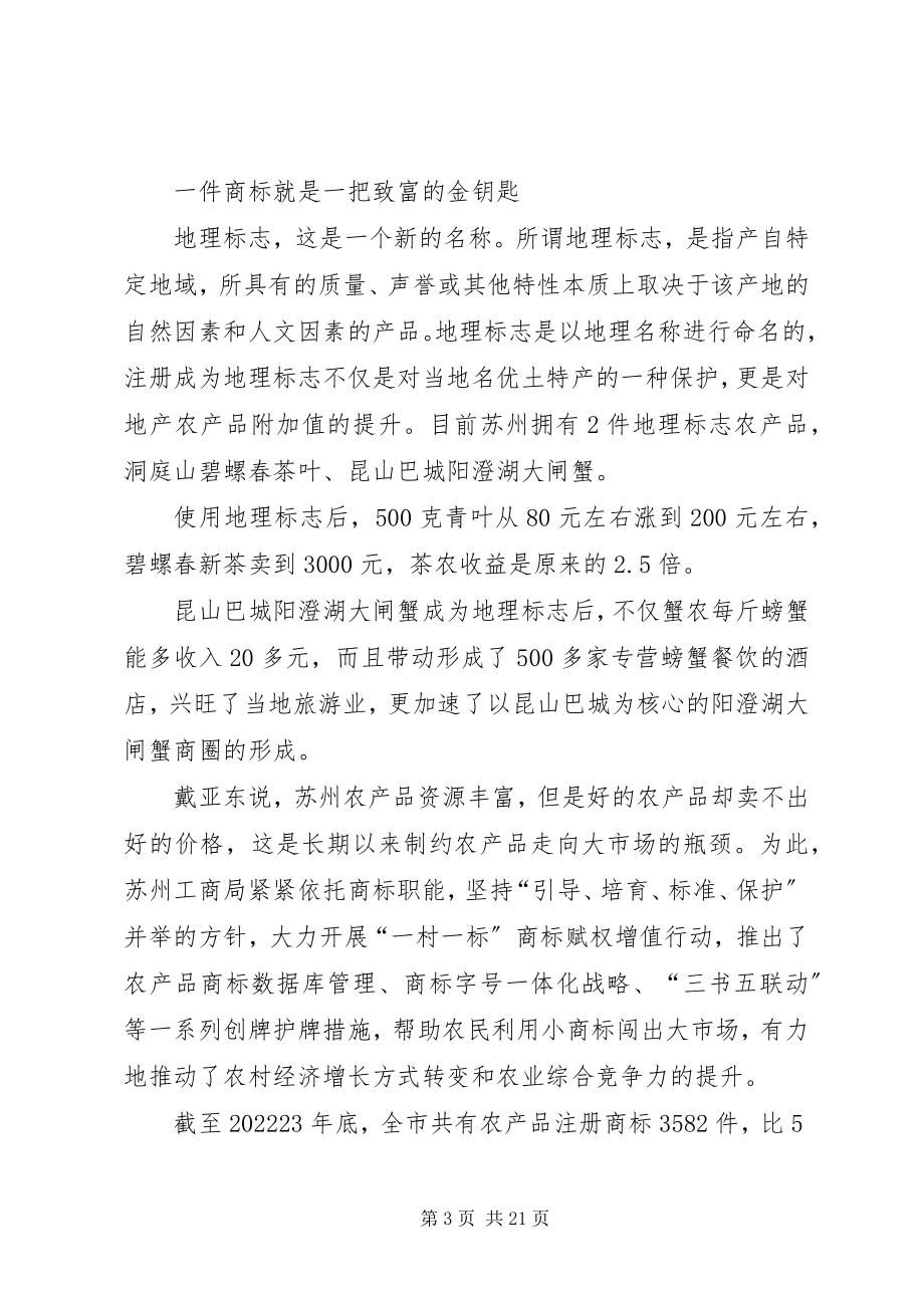 2023年唤醒沉睡农业资源苏州工商.docx_第3页