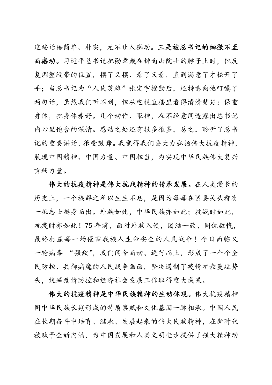 抗疫研讨发言2篇.doc_第2页