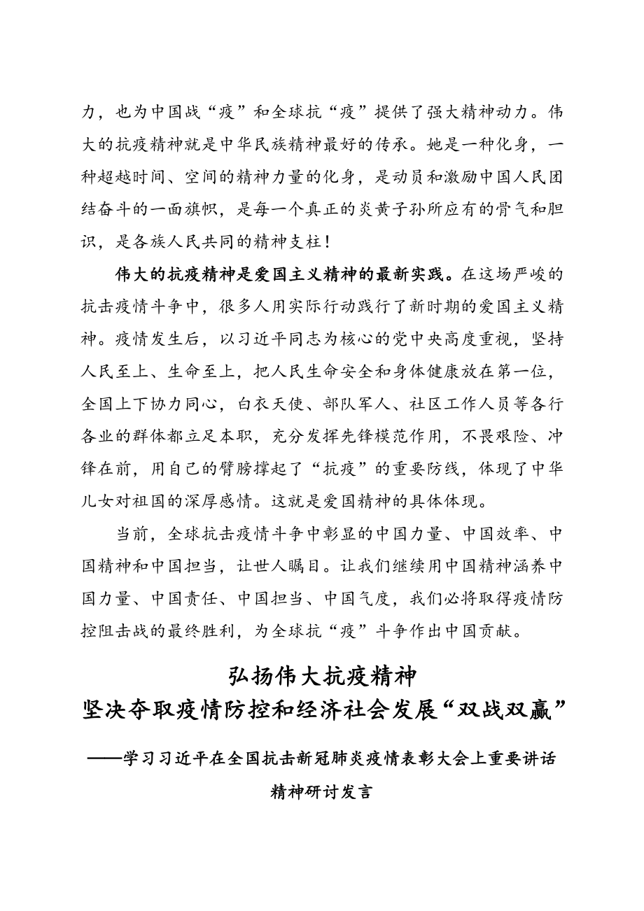 抗疫研讨发言2篇.doc_第3页