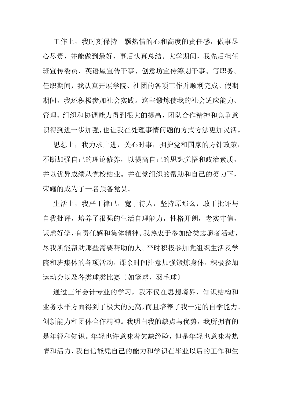 2023年会计专业大学生自我总结范文.doc_第2页