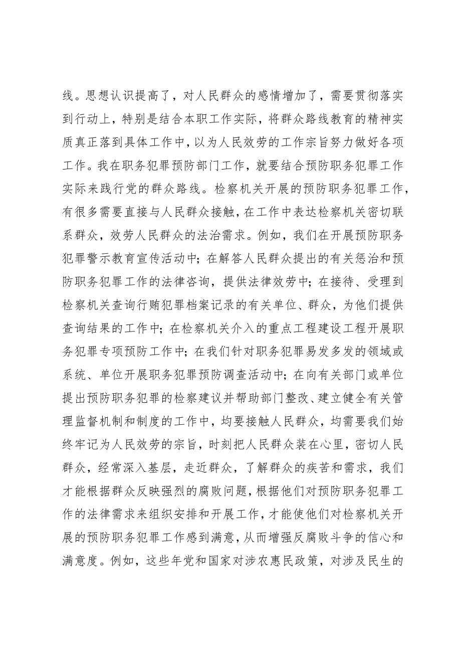 2023年党的群众路线教育学习体会努力作好本职工作.docx_第2页