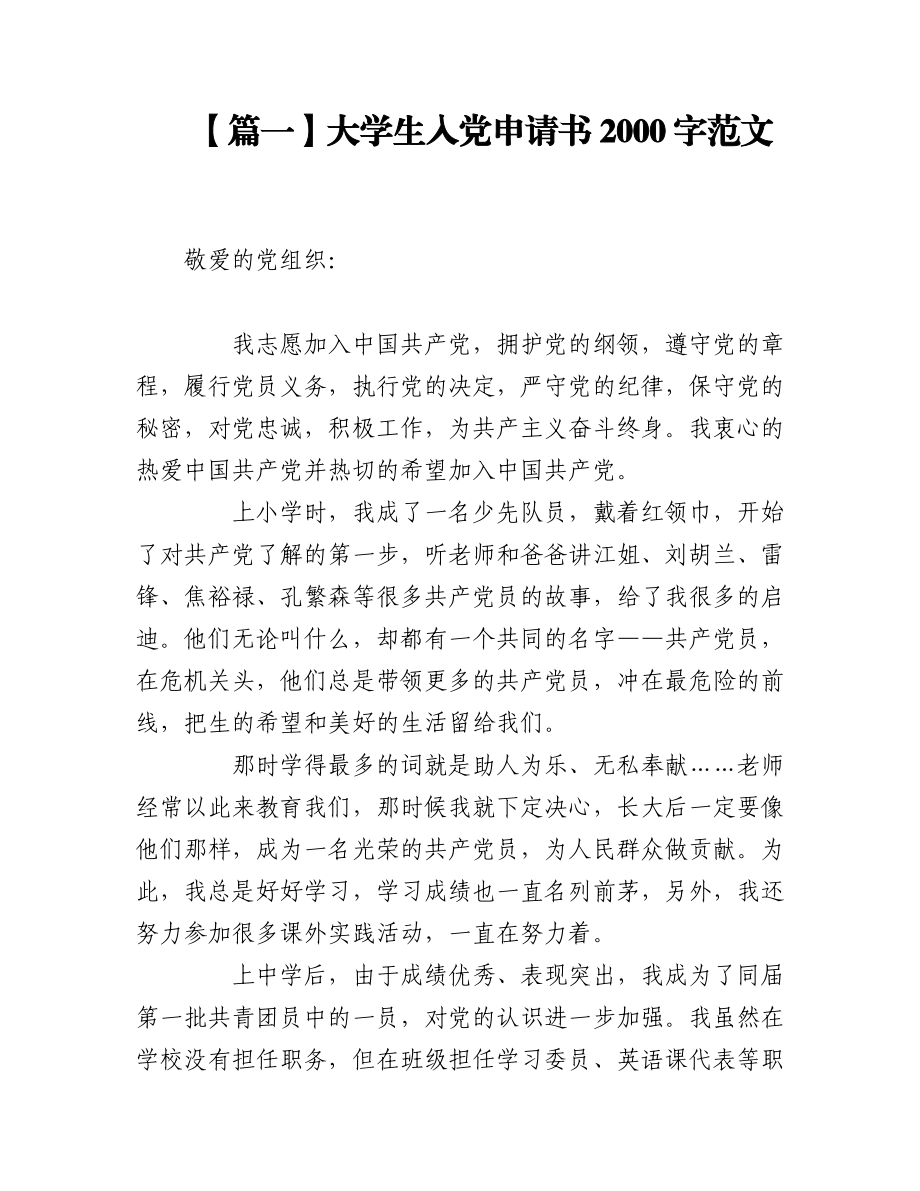 大学生入党申请书2000字范文【五篇】.docx_第1页