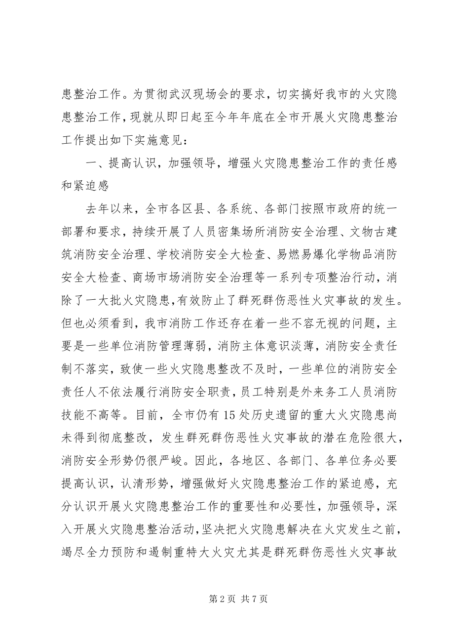 2023年XX省人民政府批转市公安局关于进一步加强消防工作实施意见的通.docx_第2页