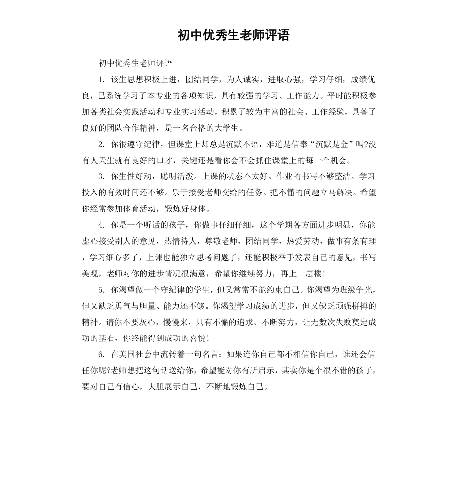 初中生老师评语.docx_第1页