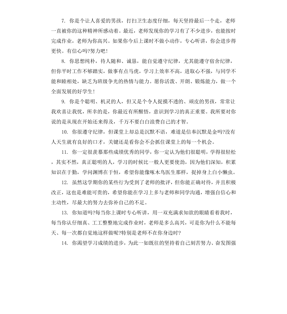 初中生老师评语.docx_第2页