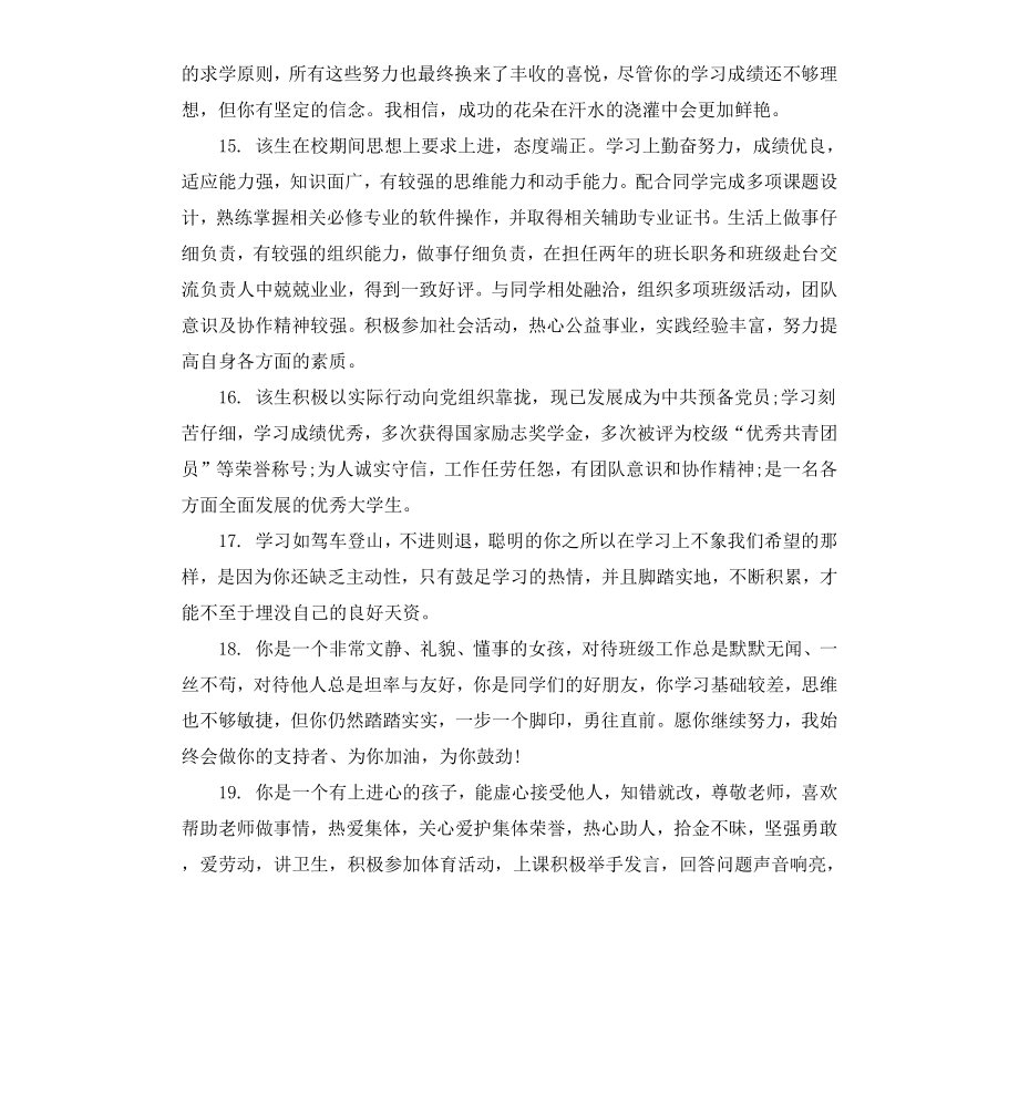 初中生老师评语.docx_第3页