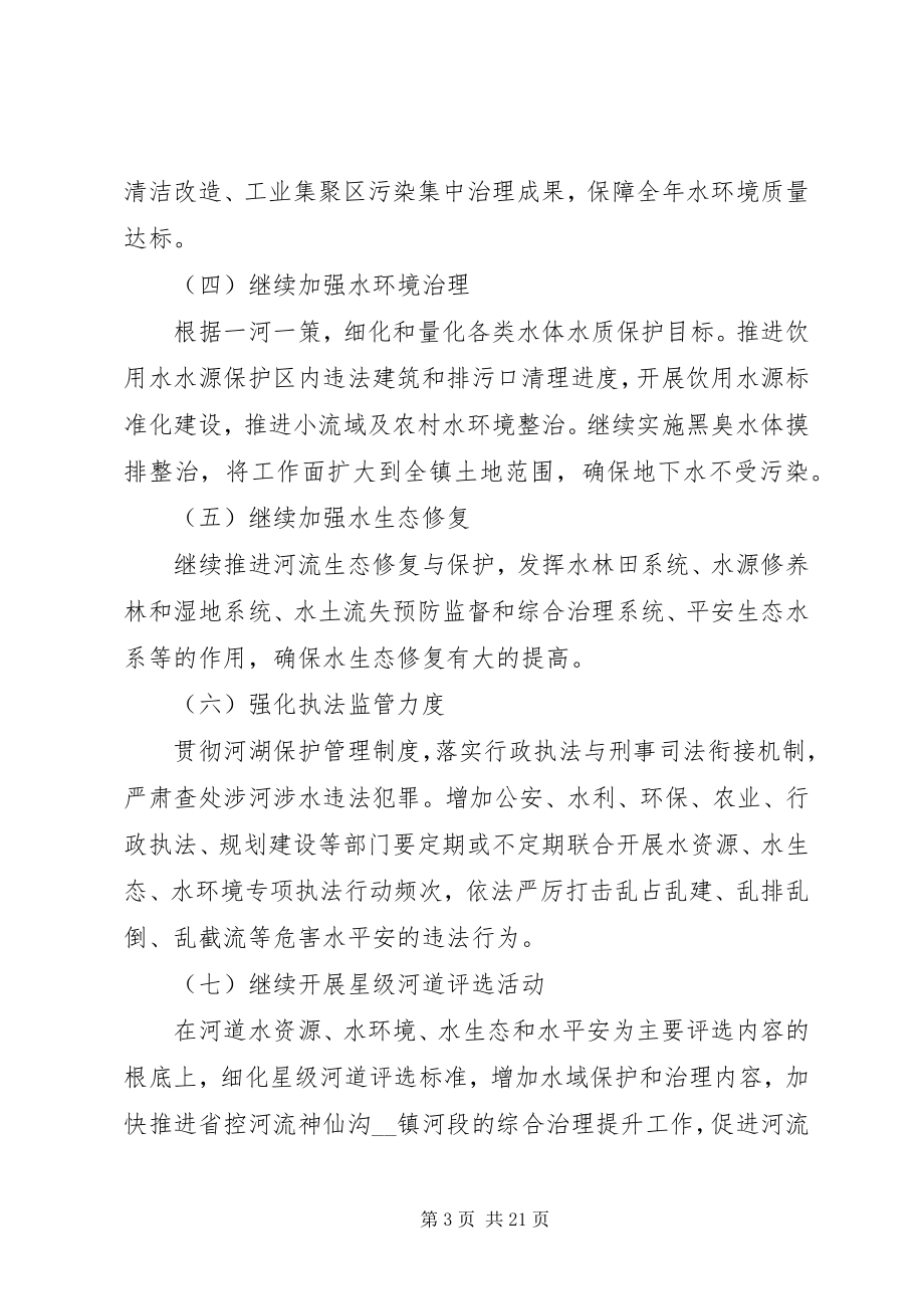 2023年河长制工作计划5篇材料.docx_第3页