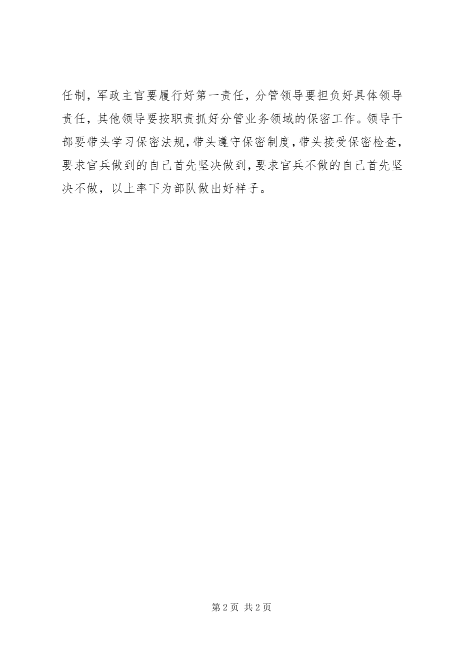 2023年《关于做好新形势下保密工作的意见》学习体会材料新编.docx_第2页