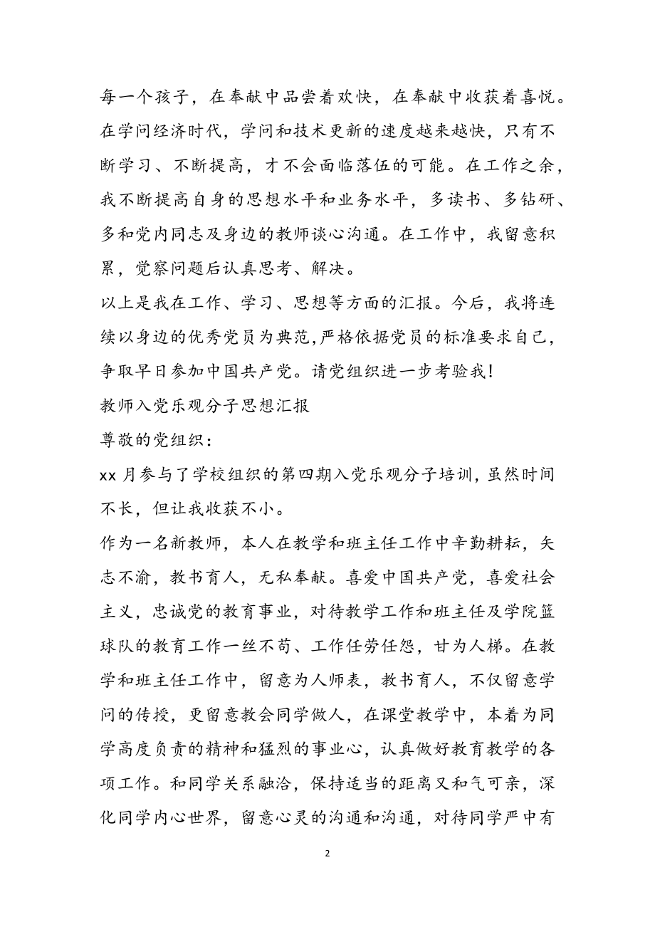 2023教师入党积极分子思想汇报.doc_第2页