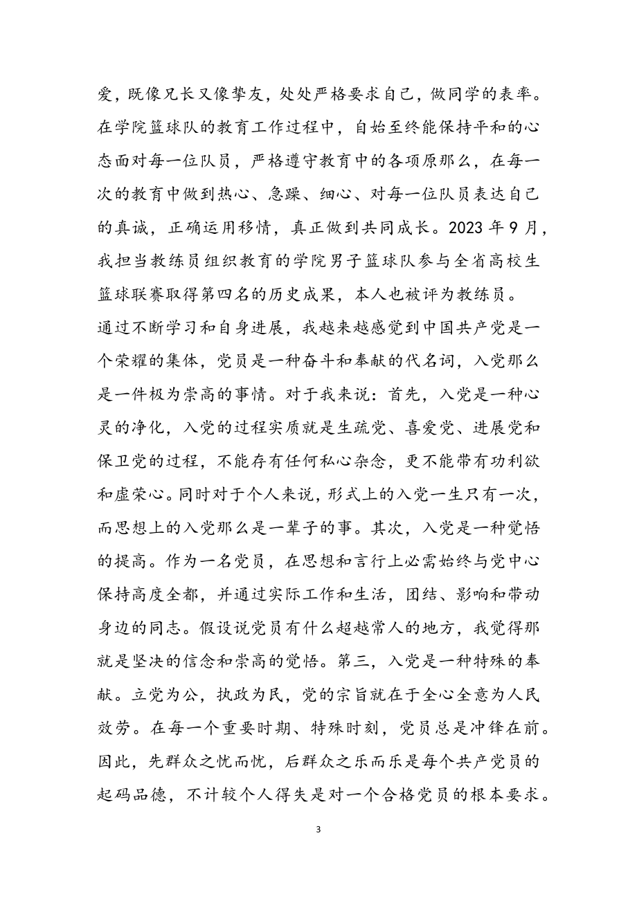 2023教师入党积极分子思想汇报.doc_第3页