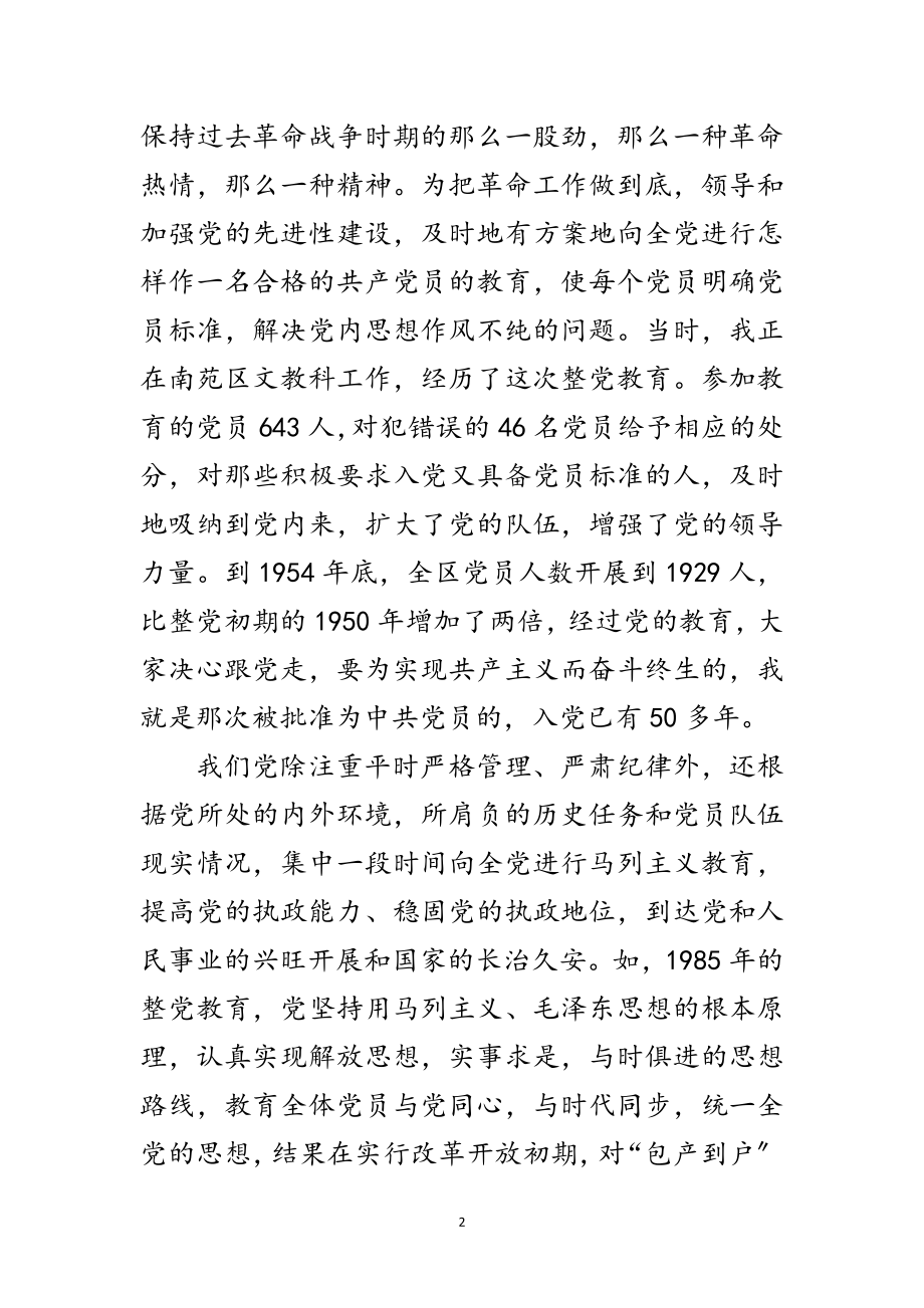 2023年老干部庆祝长征胜利周年感言范文.doc_第2页