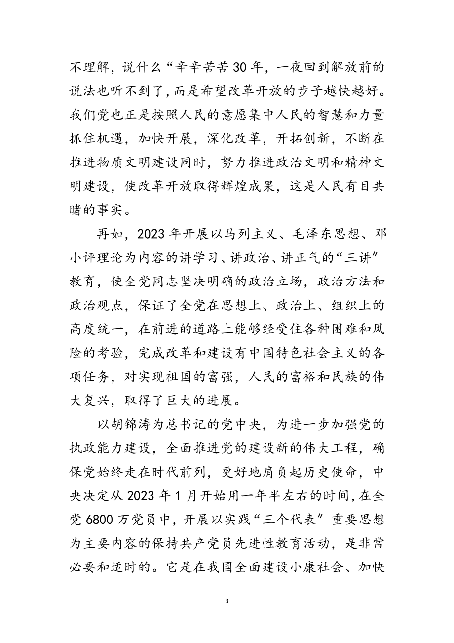 2023年老干部庆祝长征胜利周年感言范文.doc_第3页