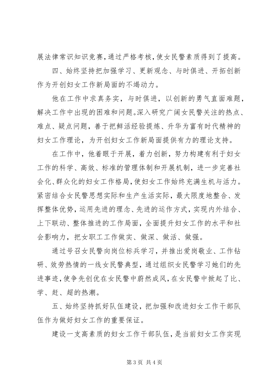 2023年公安民警干部XX事迹材料.docx_第3页