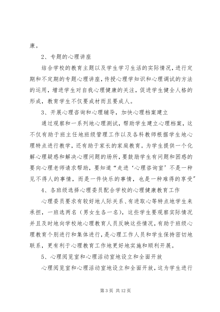 2023年健康教育工作计划三篇.docx_第3页