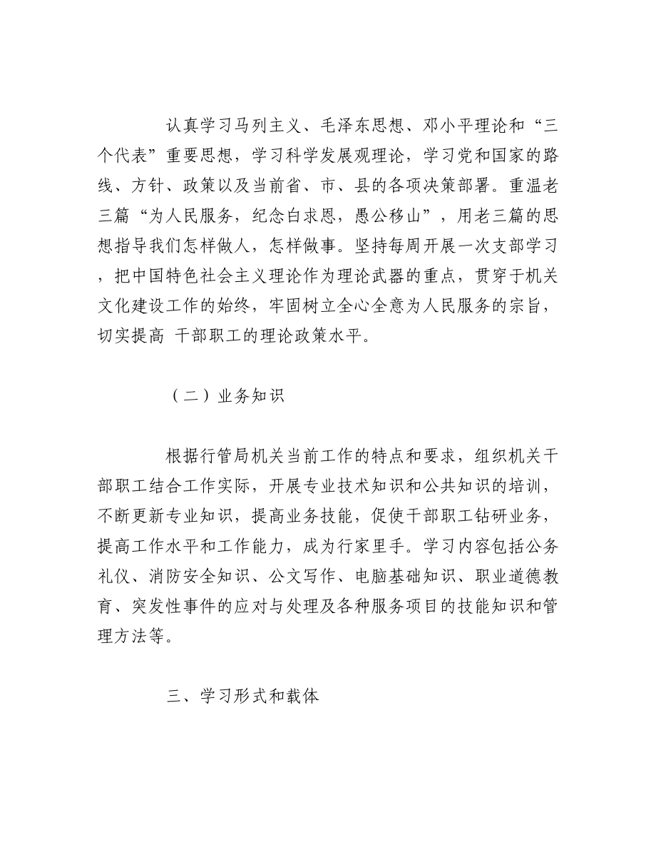 （2篇）建设学习型机关实施方案.docx_第2页