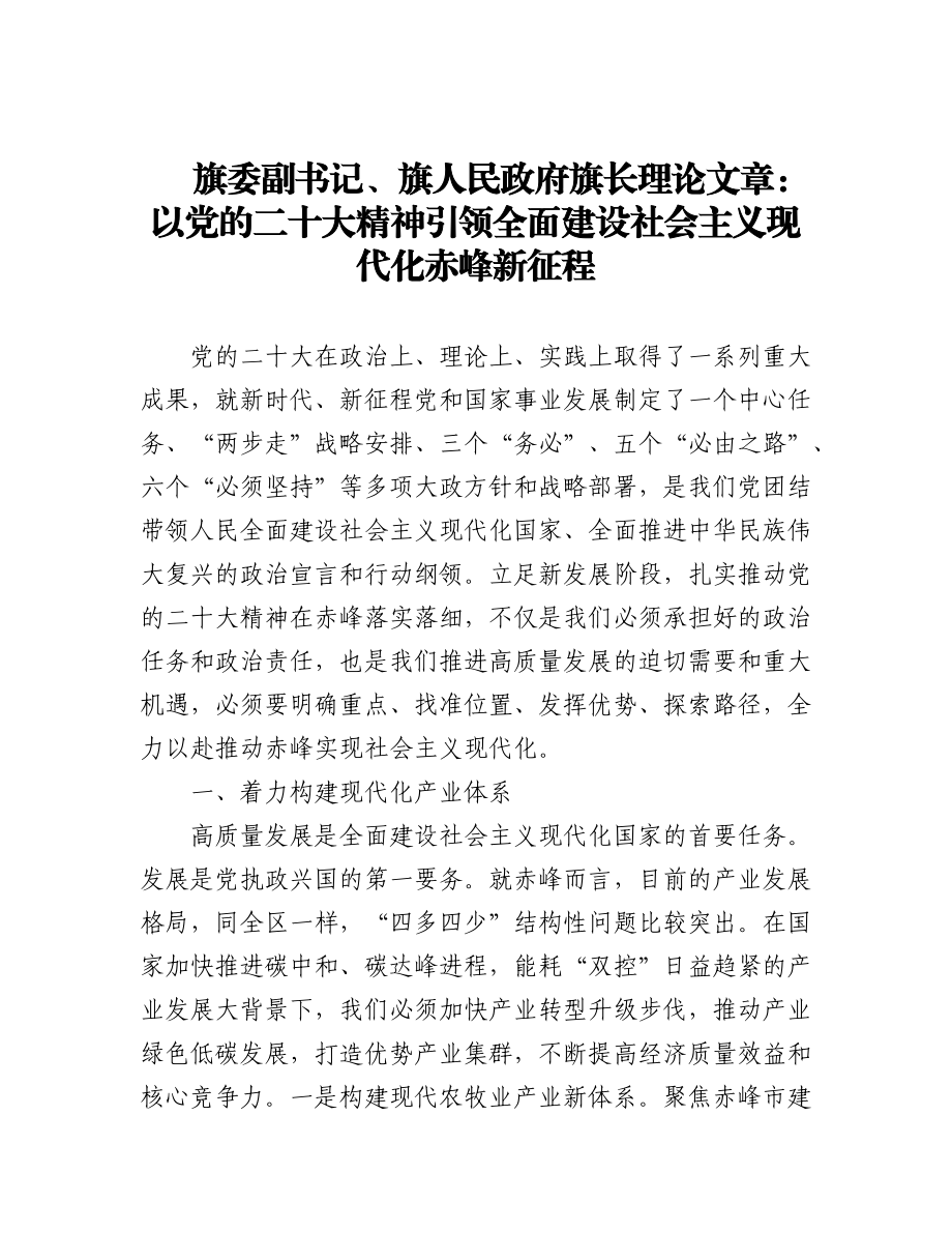 2022年学习党的二十大精神理论文章汇编（21篇）.docx_第1页