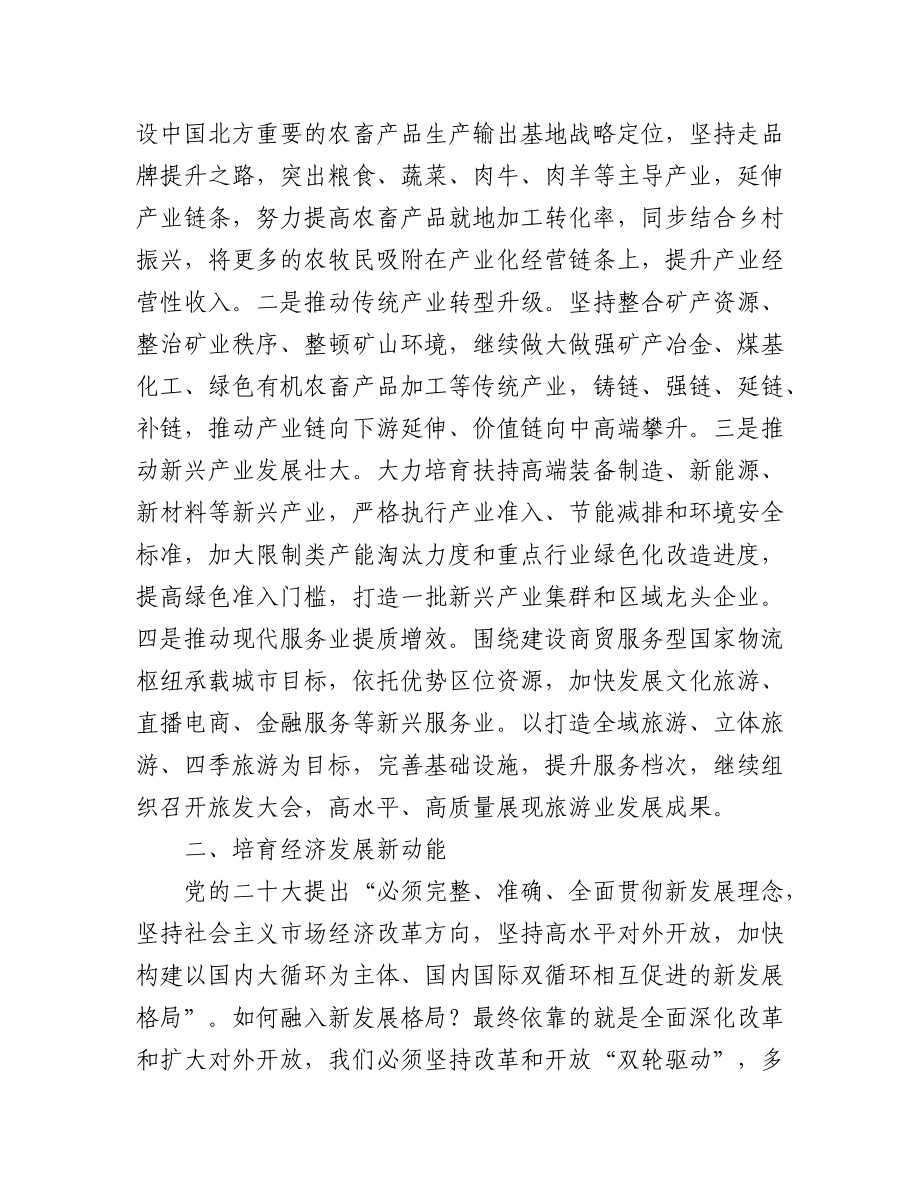 2022年学习党的二十大精神理论文章汇编（21篇）.docx_第2页