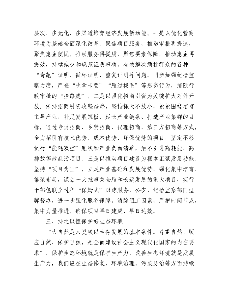 2022年学习党的二十大精神理论文章汇编（21篇）.docx_第3页