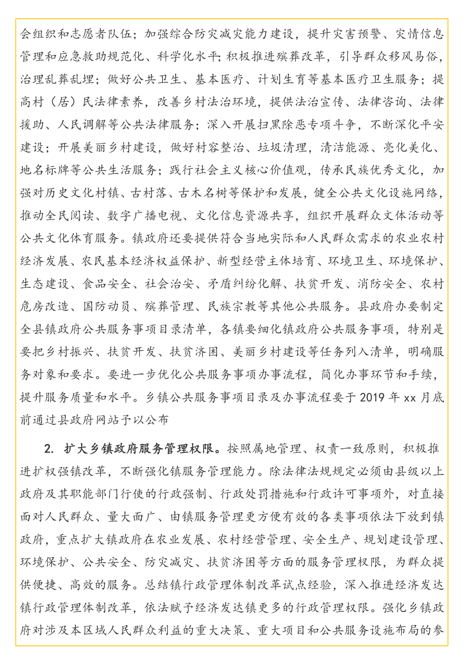 加强镇政府服务能力建设实施方案汇编（2篇）.doc_第3页