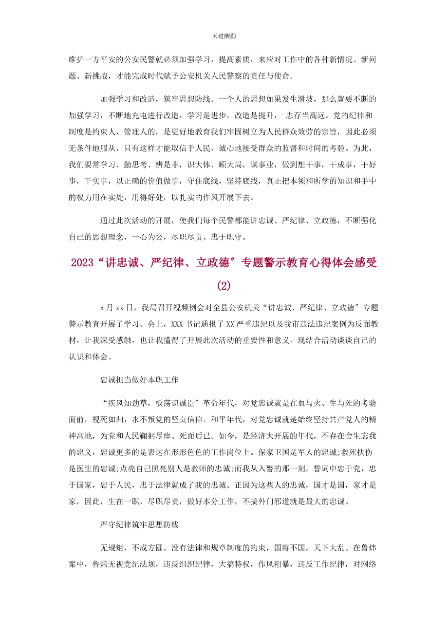 2023年“讲忠诚严纪律立政德”专题警示教育心得体会3篇.docx_第2页