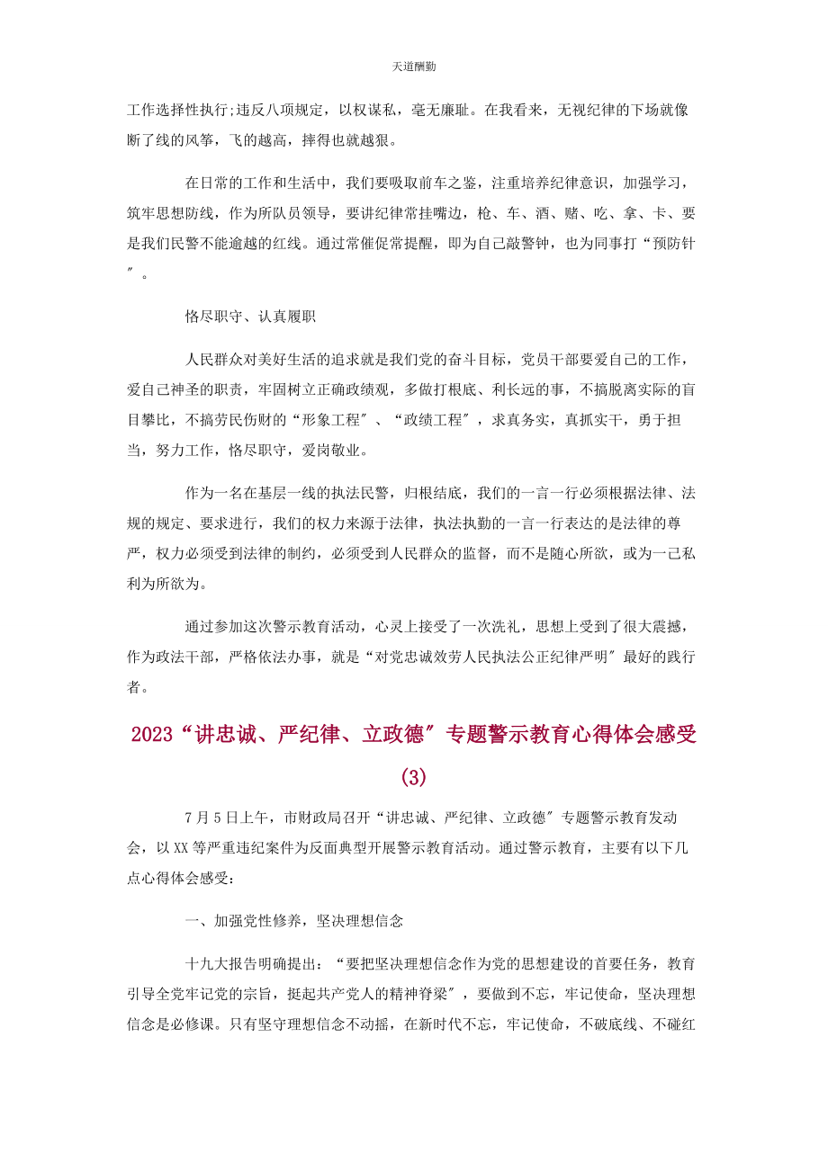 2023年“讲忠诚严纪律立政德”专题警示教育心得体会3篇.docx_第3页