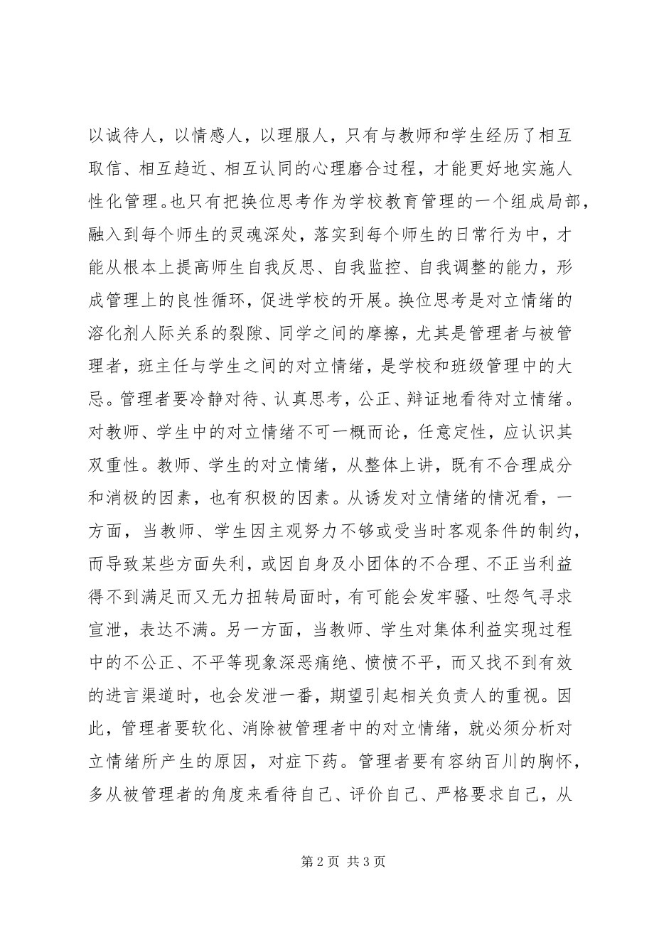 2023年换位思考求共赢.docx_第2页