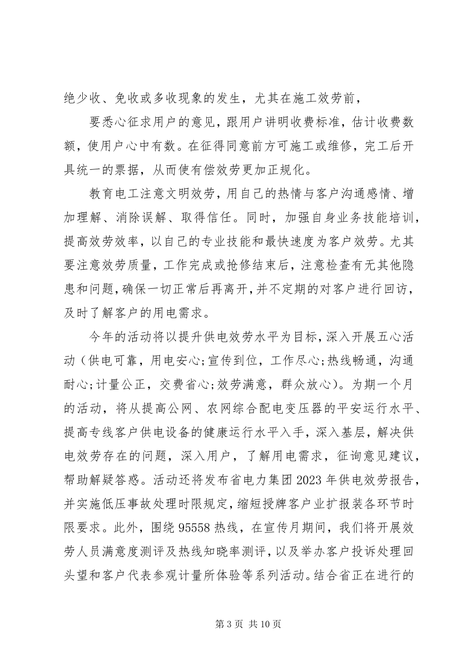 2023年行风监督员会议致辞稿.docx_第3页