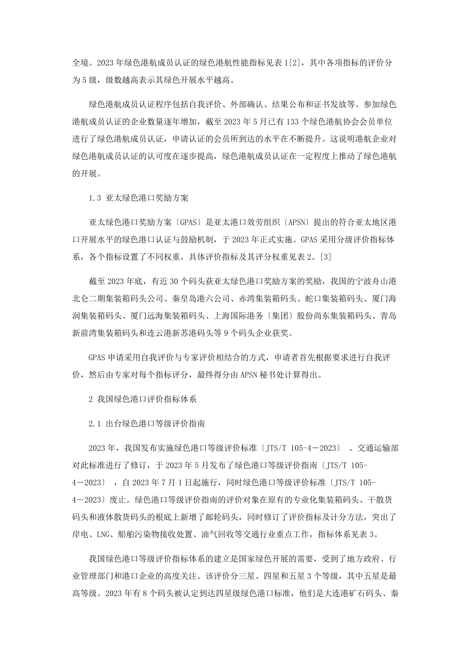 2023年绿色港口评价体系综述.docx_第2页