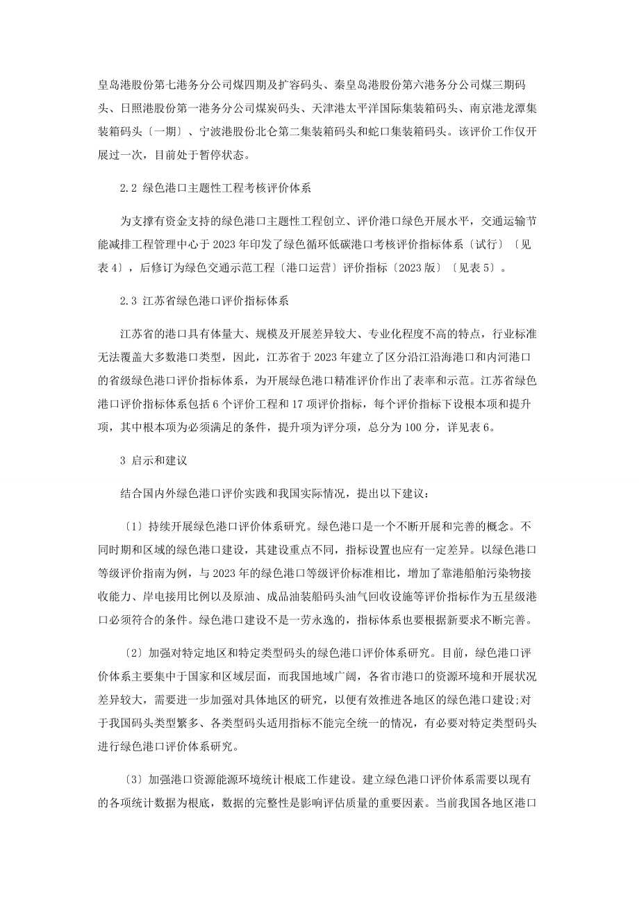 2023年绿色港口评价体系综述.docx_第3页