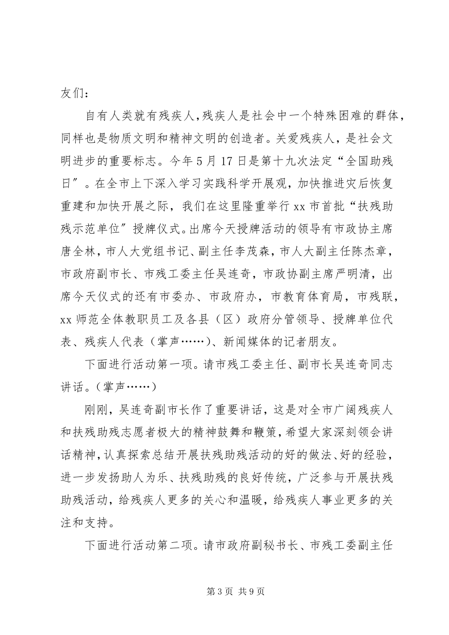 2023年县委群众工作局授牌仪式主持词.docx_第3页