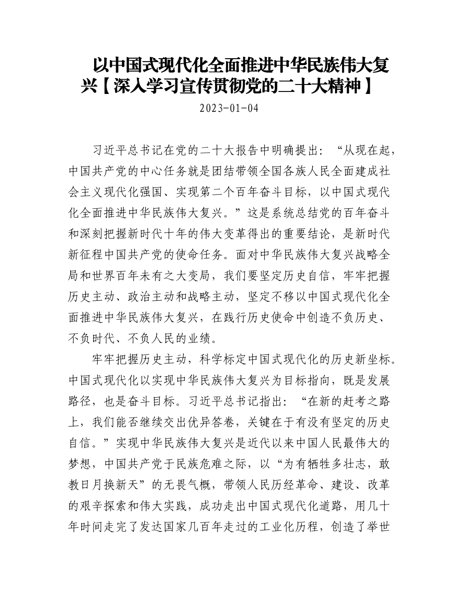 深入学习宣传贯彻党的二十大精神汇编（6篇）.docx_第1页