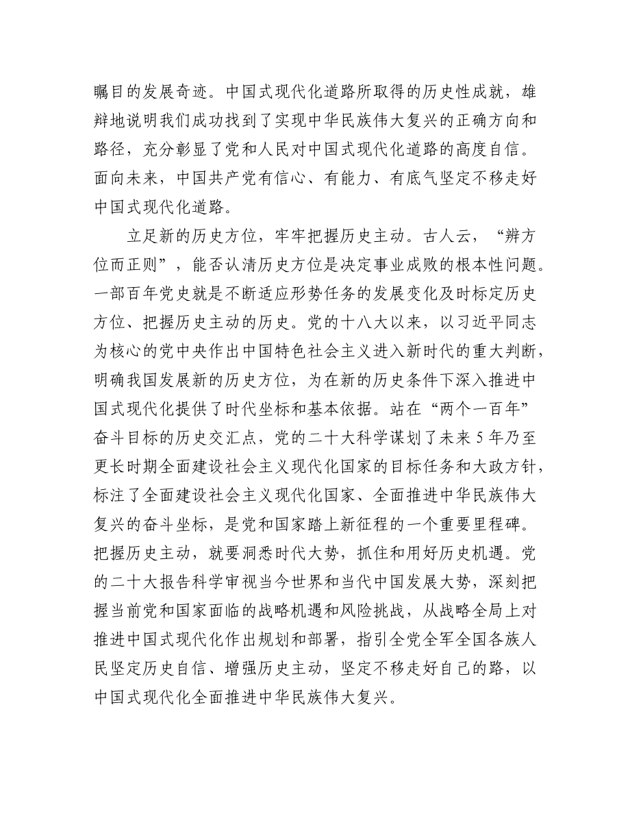 深入学习宣传贯彻党的二十大精神汇编（6篇）.docx_第2页