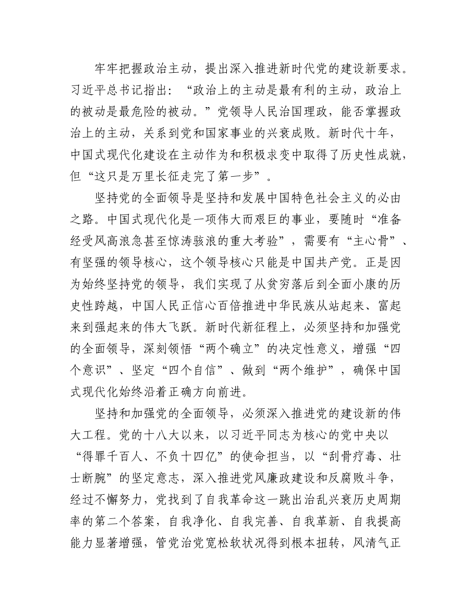 深入学习宣传贯彻党的二十大精神汇编（6篇）.docx_第3页