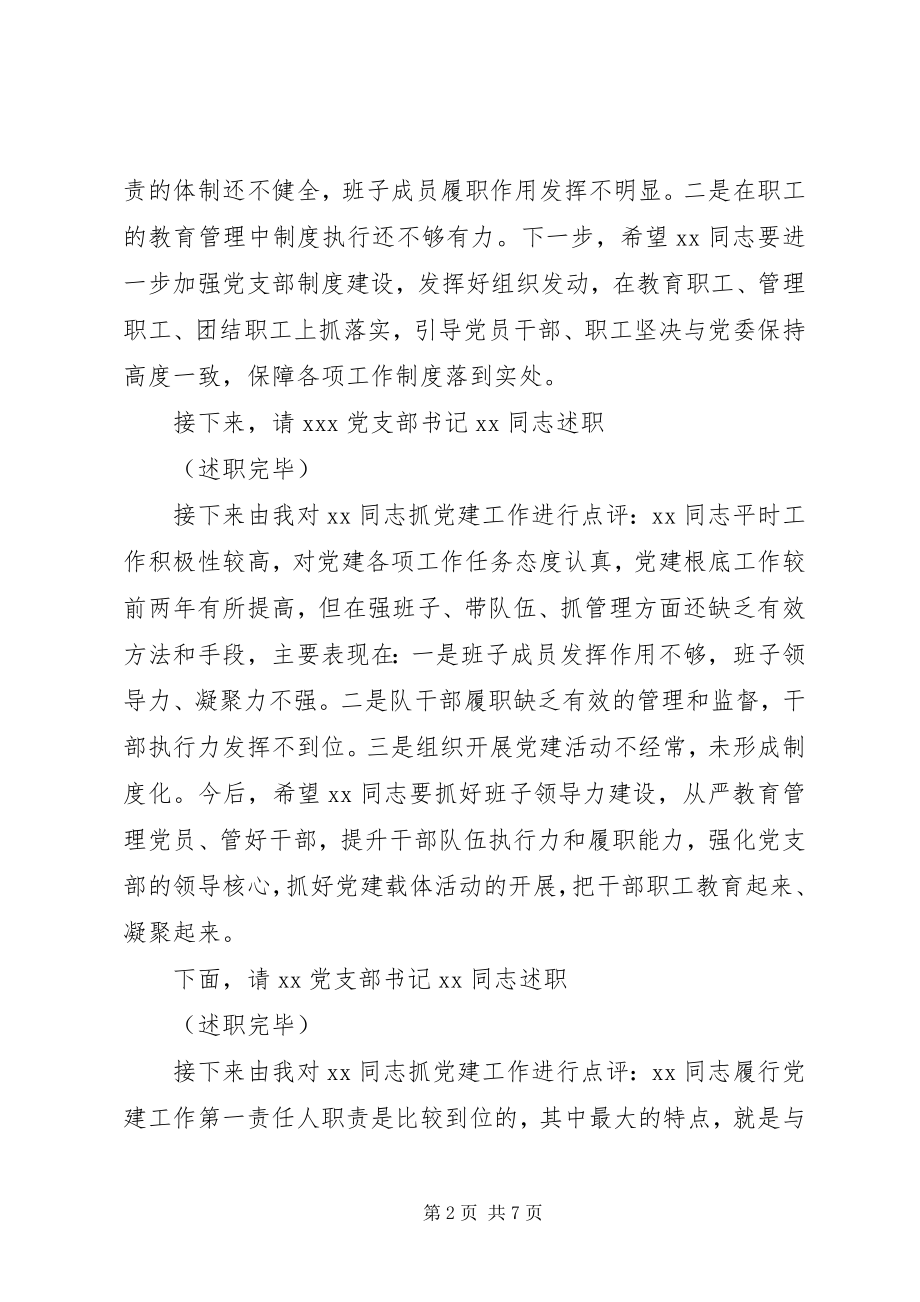 2023年党员述职述廉主题会议主持稿.docx_第2页