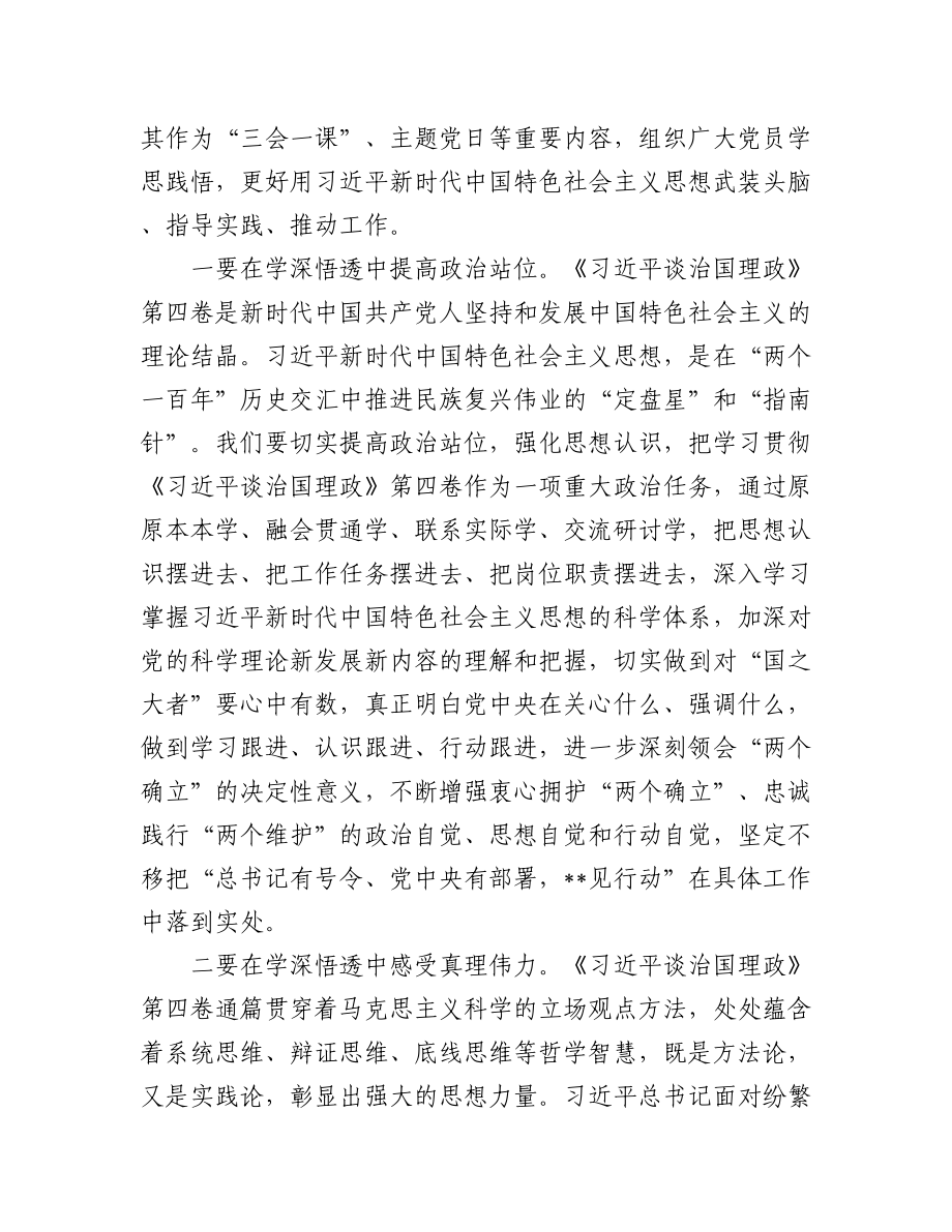 (5篇)民政系统深入学习《习近平谈治国理政》第四卷心得体会汇编.docx_第2页