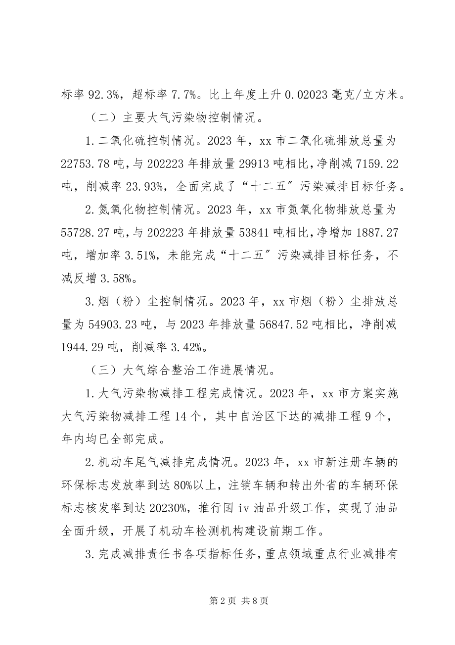 2023年环保局大气污染防治实施计划.docx_第2页