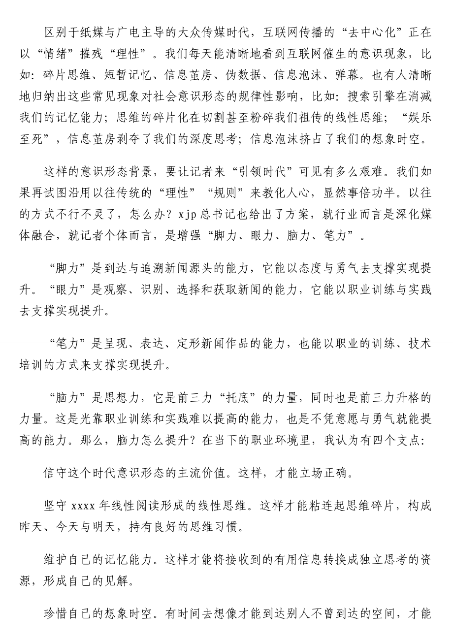 在全市庆祝第xx个中国记者节座谈会上的发言汇编（6篇）.doc_第3页