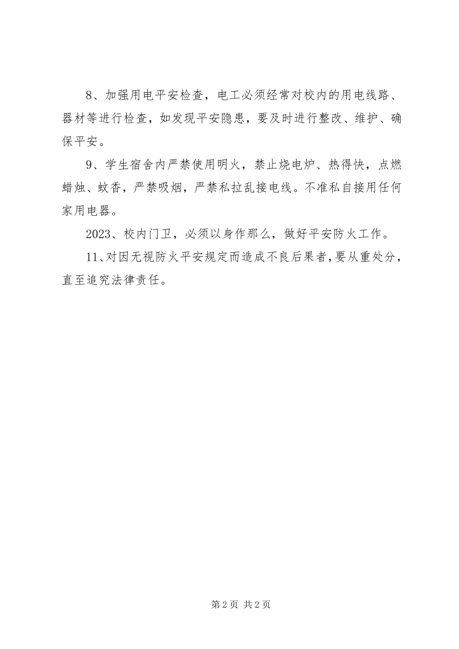 2023年学校消防管理制度.docx_第2页