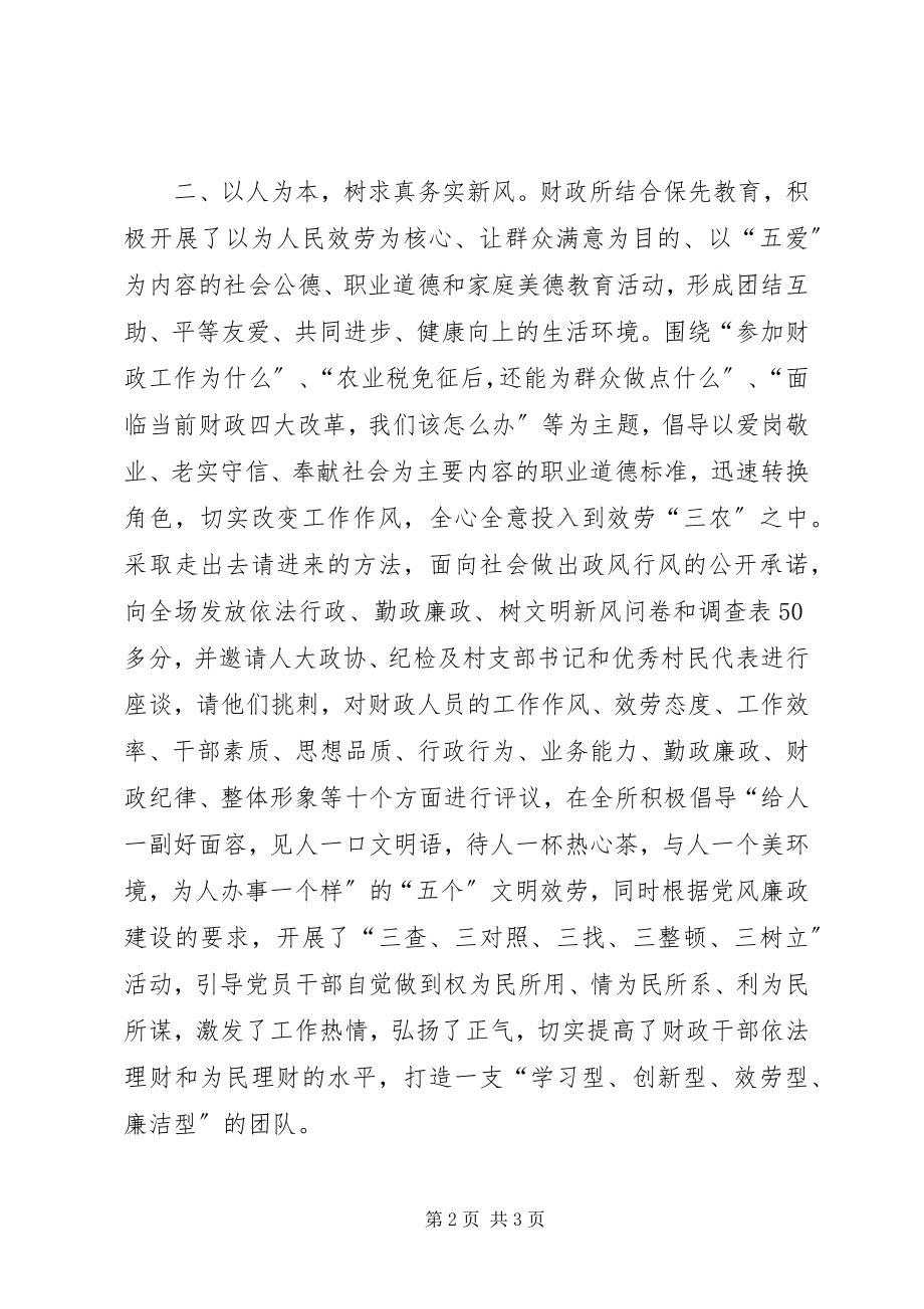 2023年财政所以行风评议为契机打造学习型创新型.docx_第2页