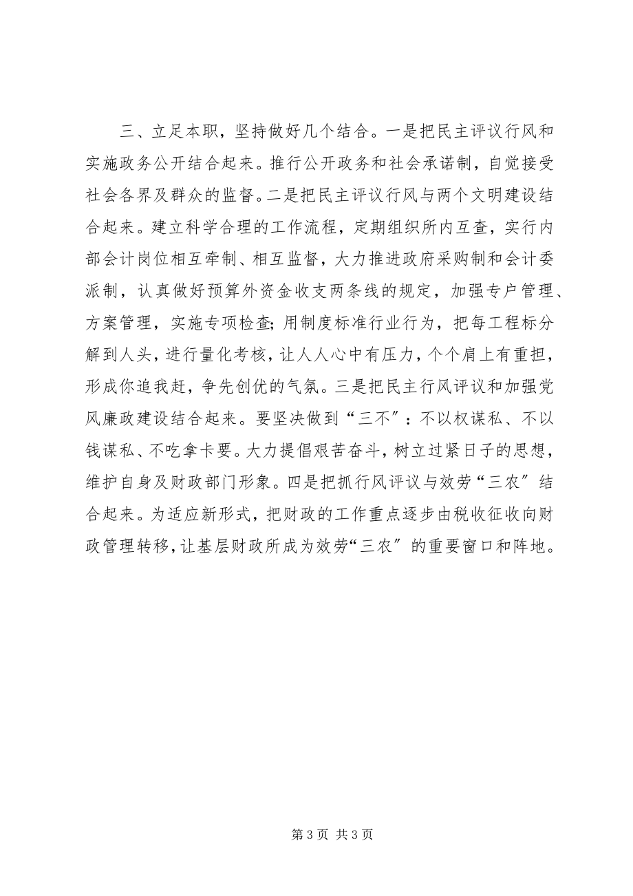 2023年财政所以行风评议为契机打造学习型创新型.docx_第3页