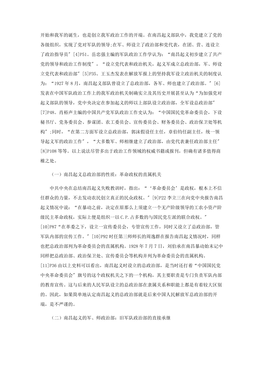 2023年人民军队政治机关制的创立考.docx_第2页