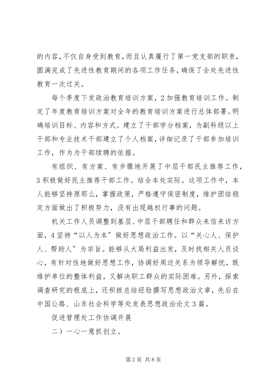 2023年市政工科长述廉.docx_第2页