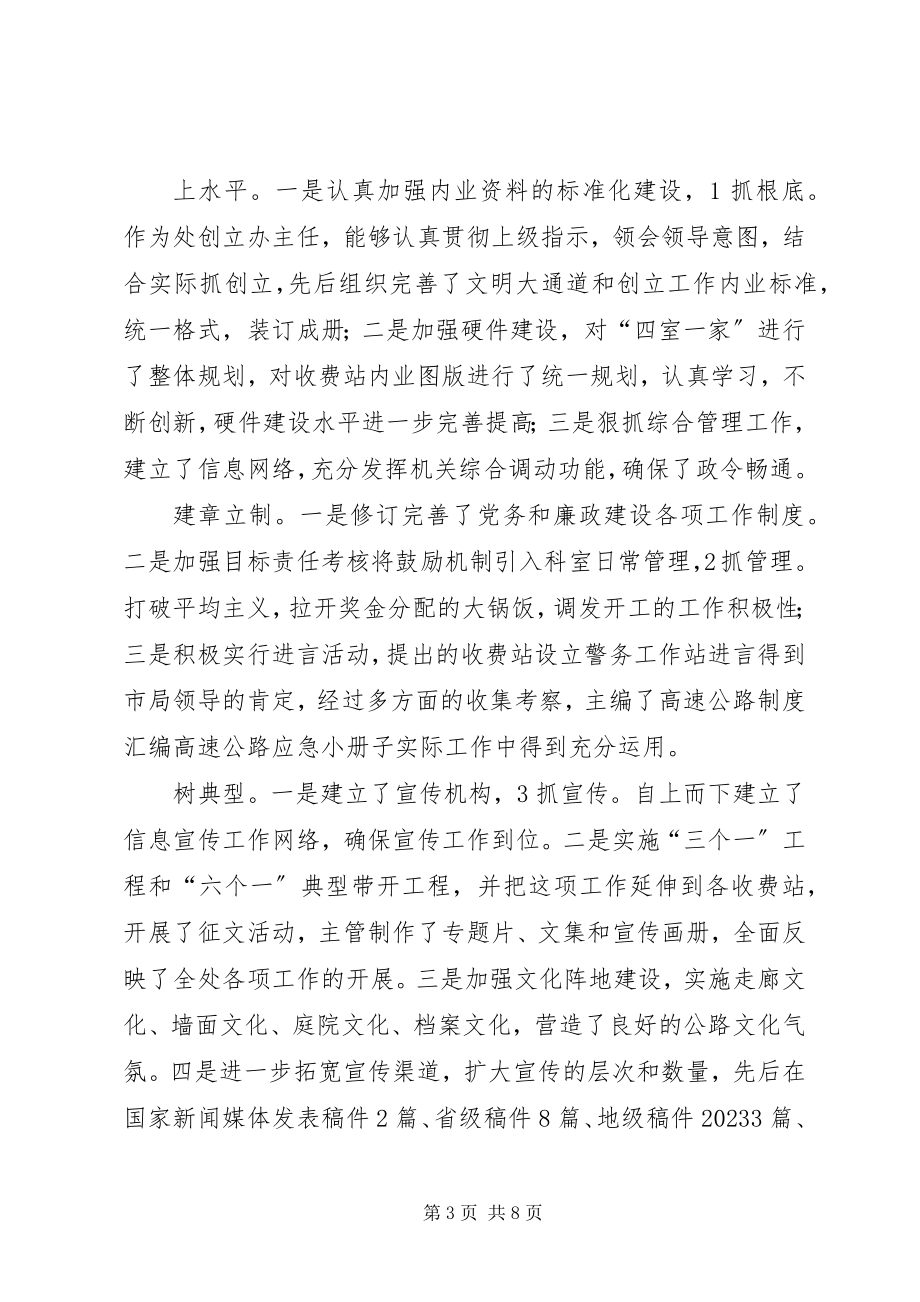 2023年市政工科长述廉.docx_第3页