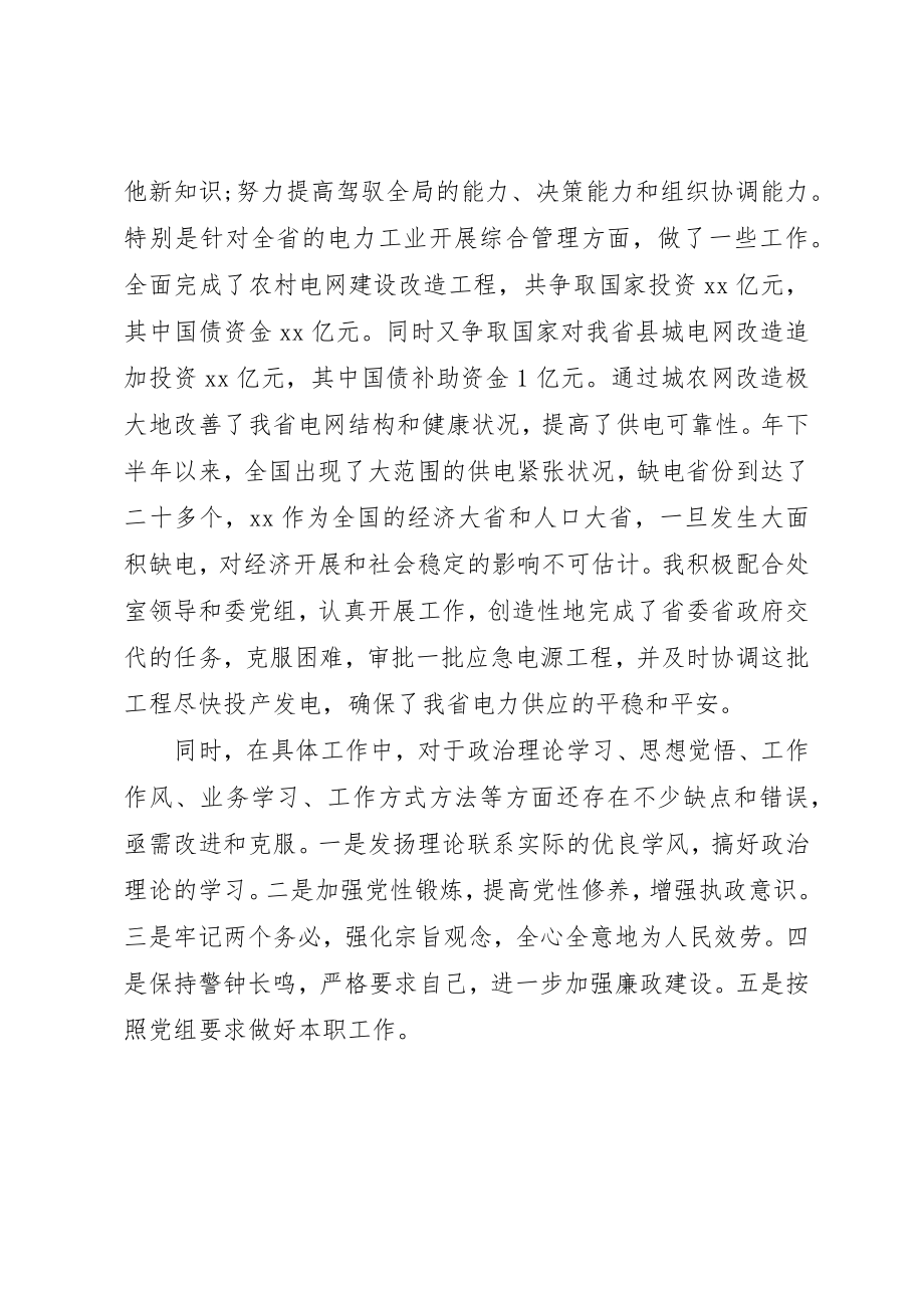 2023年党员自我鉴定总结.docx_第2页