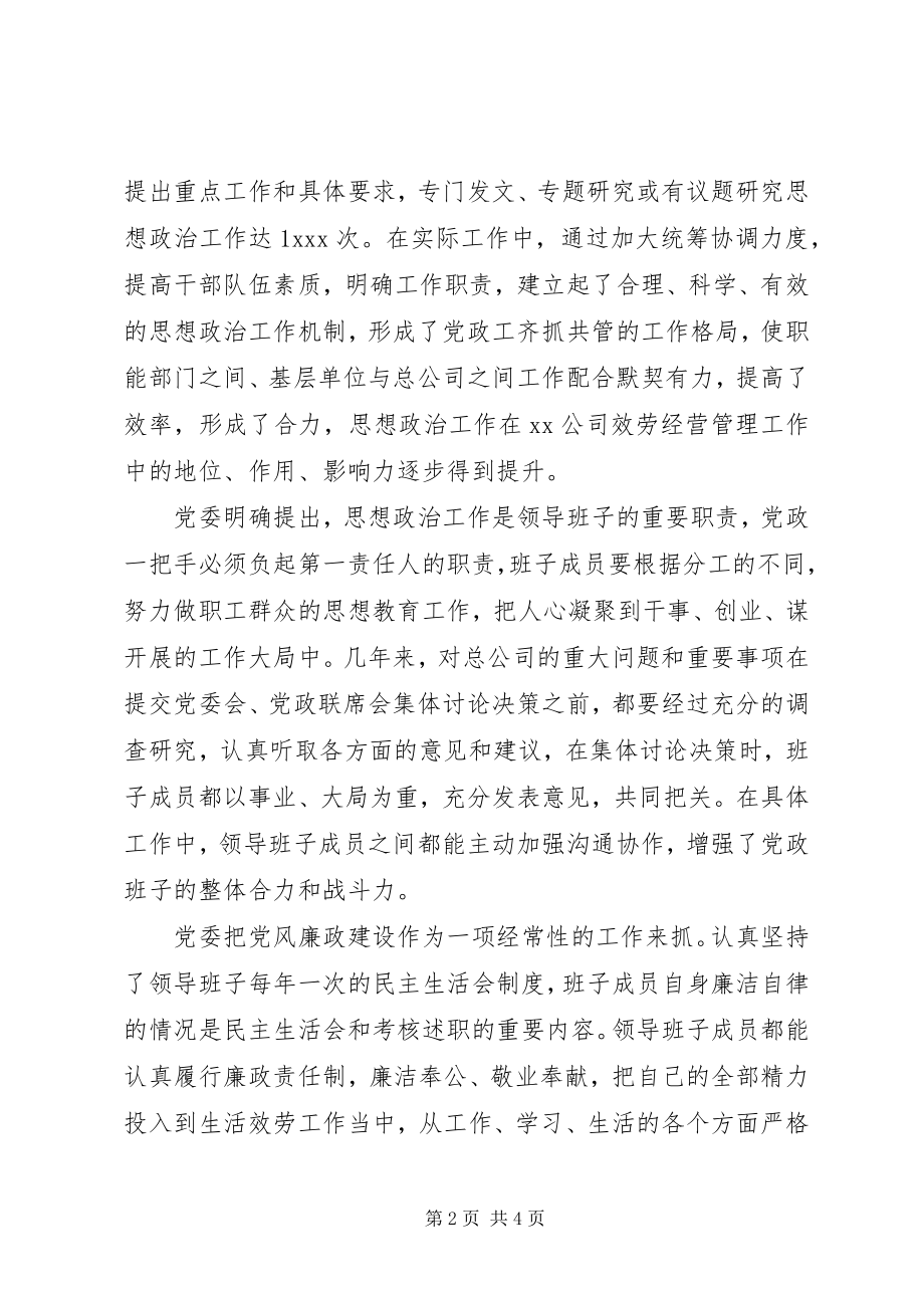 2023年企业评机关自查.docx_第2页