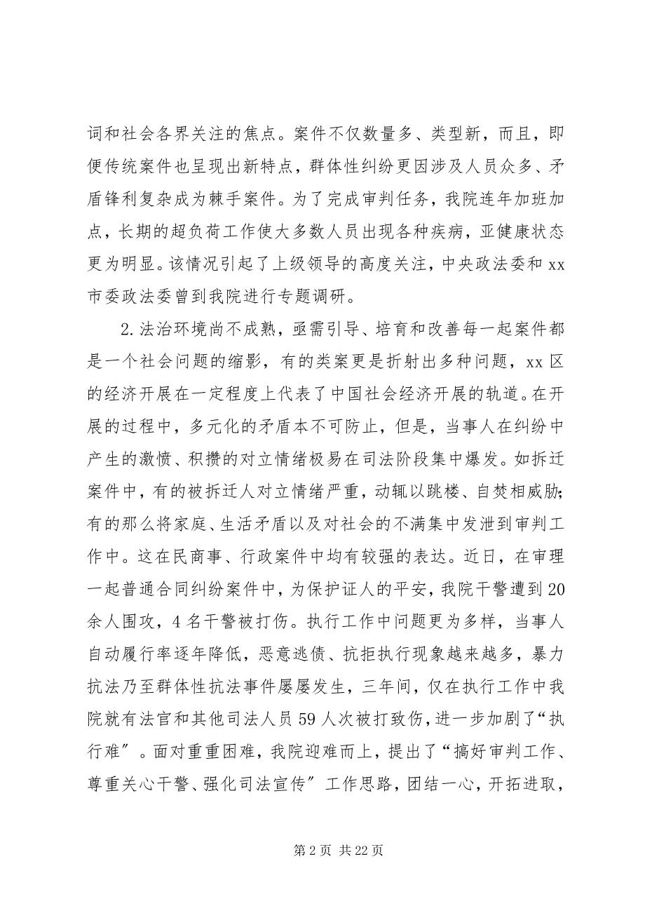 2023年人民法院工作情况汇报材料.docx_第2页