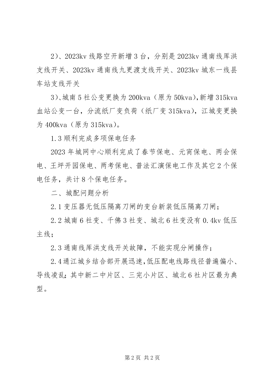 2023年配网运行汇报材料.docx_第2页